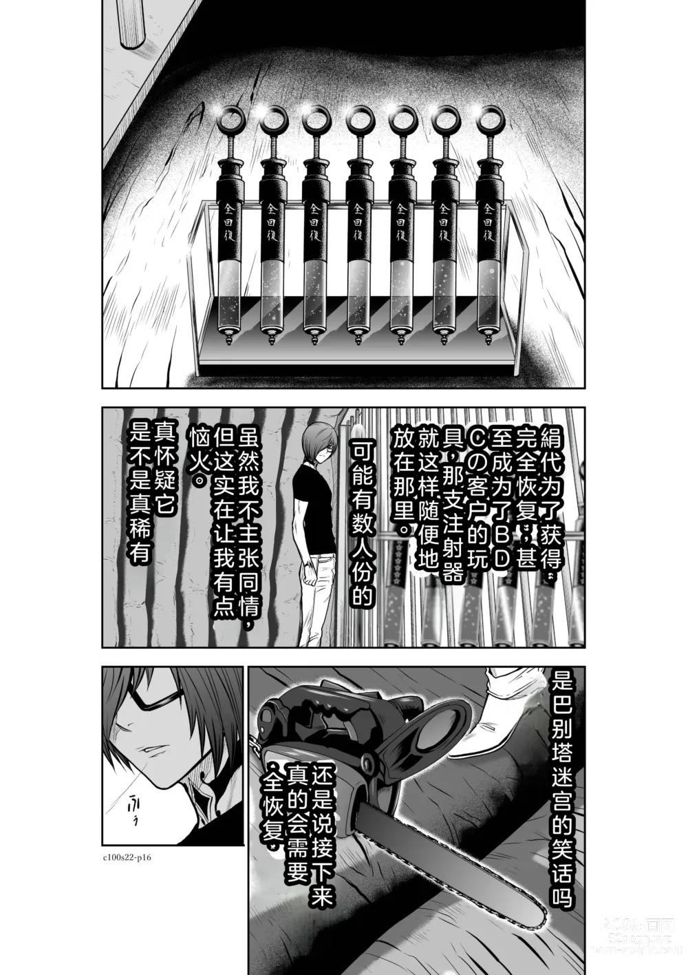 Page 67 of manga Chijou Hyakkai Ch21-25 Chinese Version「地上100阶」個人翻譯