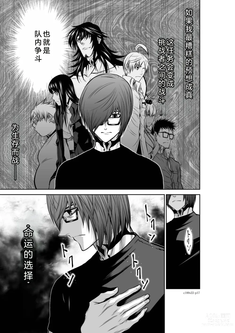 Page 68 of manga Chijou Hyakkai Ch21-25 Chinese Version「地上100阶」個人翻譯