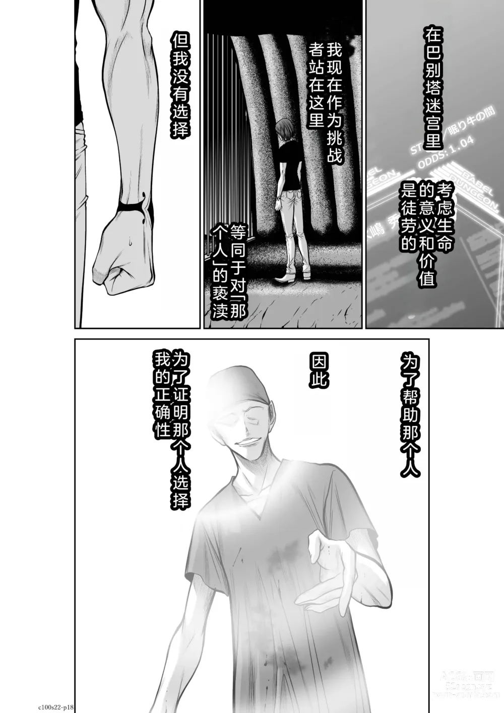 Page 69 of manga Chijou Hyakkai Ch21-25 Chinese Version「地上100阶」個人翻譯