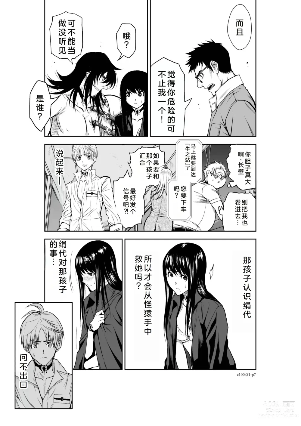 Page 8 of manga Chijou Hyakkai Ch21-25 Chinese Version「地上100阶」個人翻譯