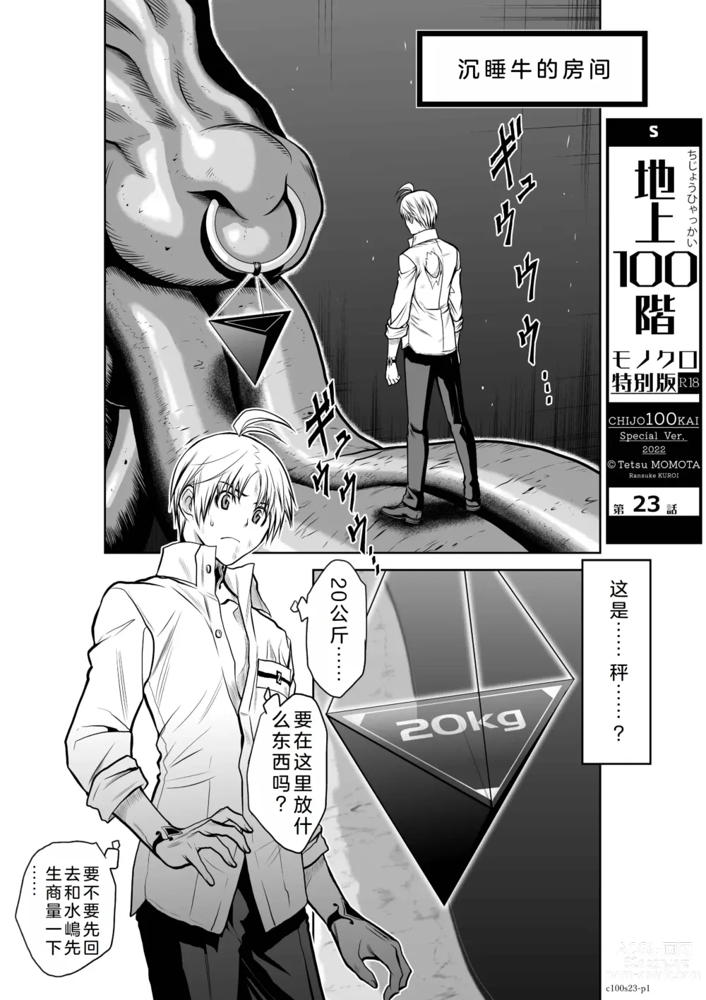 Page 72 of manga Chijou Hyakkai Ch21-25 Chinese Version「地上100阶」個人翻譯