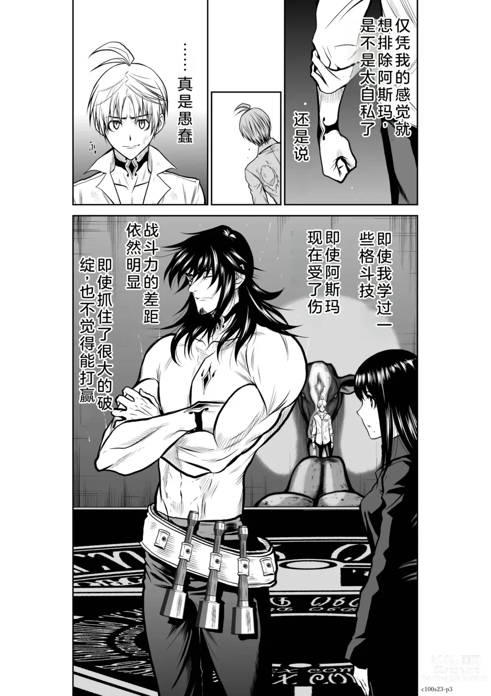 Page 74 of manga Chijou Hyakkai Ch21-25 Chinese Version「地上100阶」個人翻譯