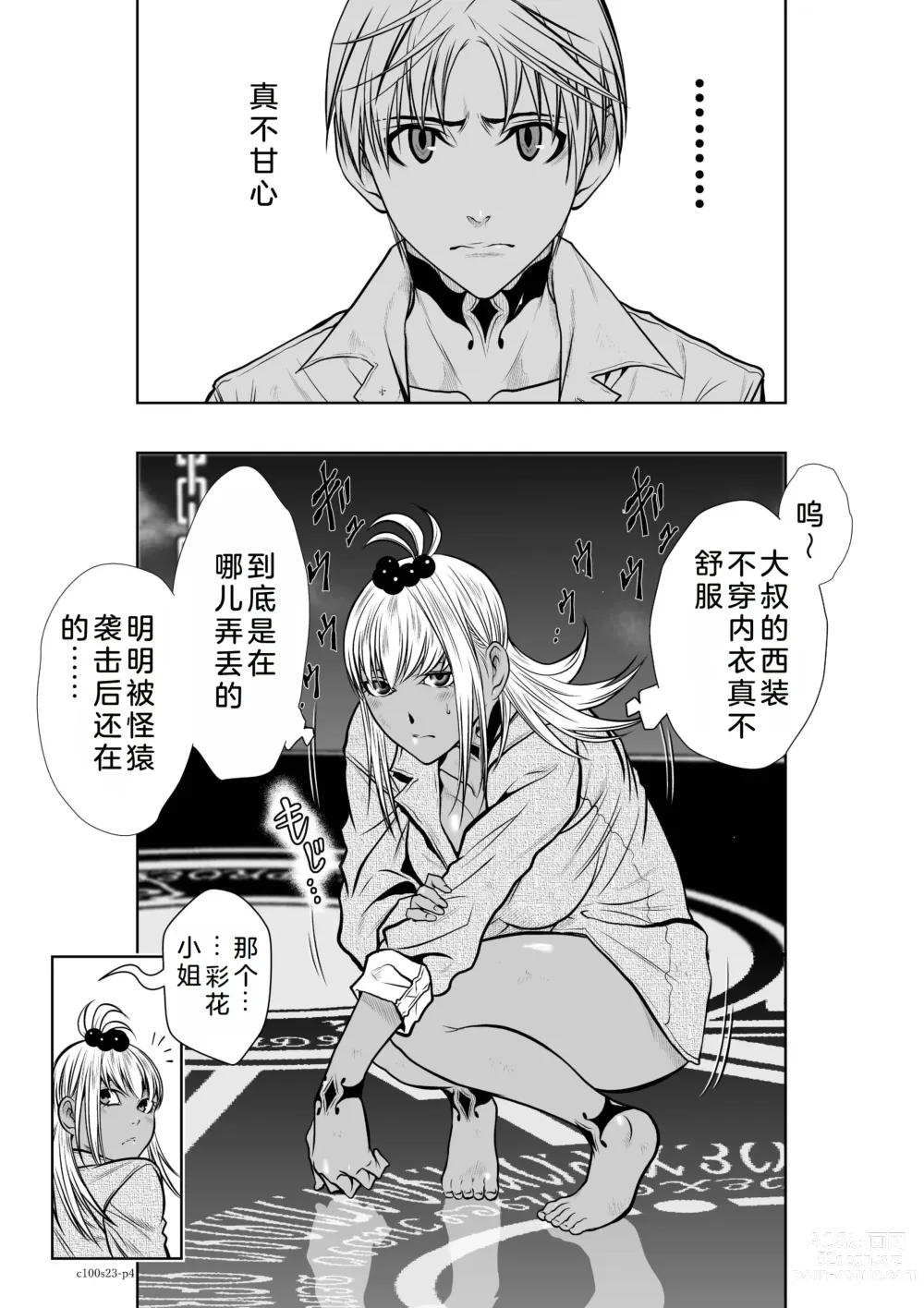 Page 75 of manga Chijou Hyakkai Ch21-25 Chinese Version「地上100阶」個人翻譯