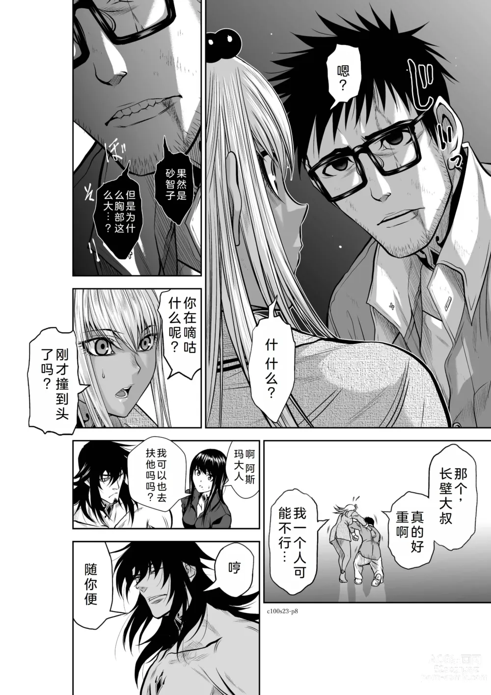 Page 79 of manga Chijou Hyakkai Ch21-25 Chinese Version「地上100阶」個人翻譯