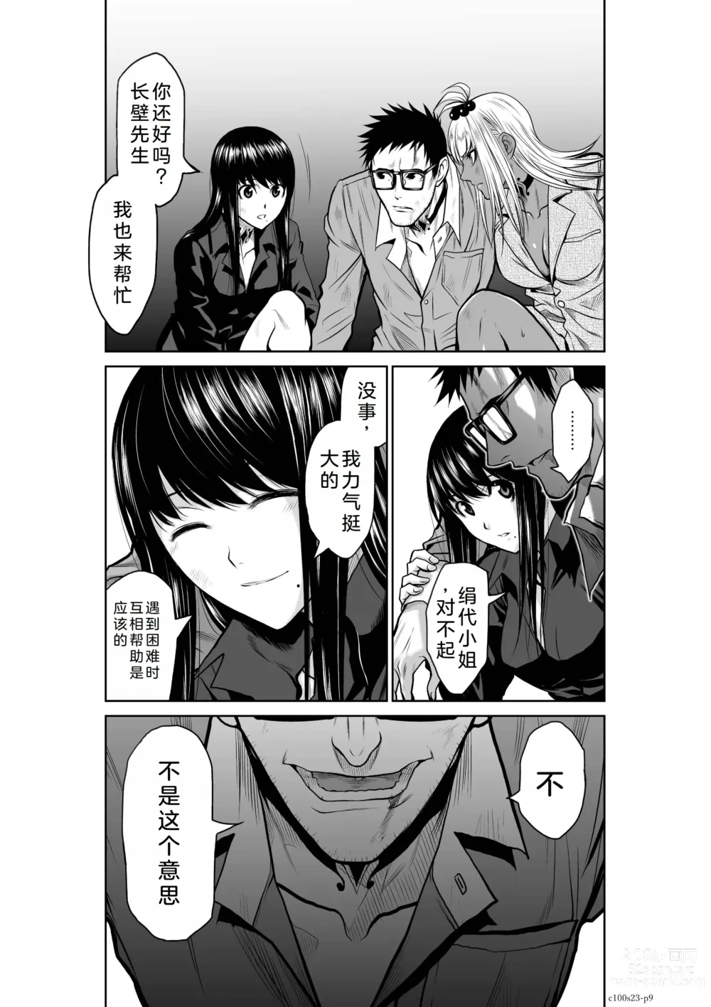 Page 80 of manga Chijou Hyakkai Ch21-25 Chinese Version「地上100阶」個人翻譯