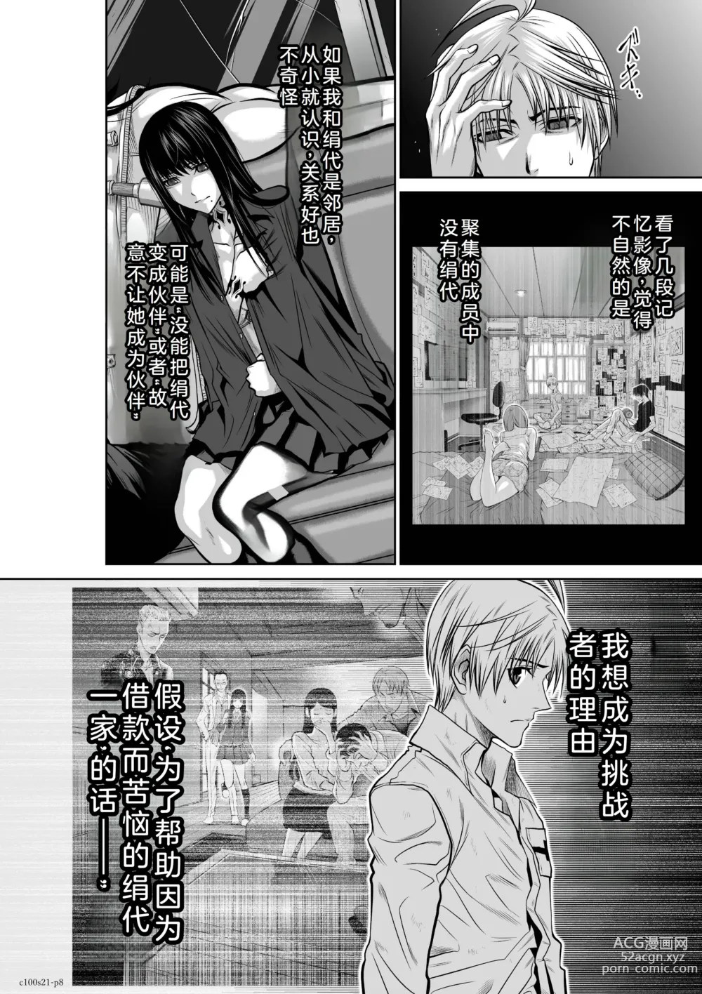 Page 9 of manga Chijou Hyakkai Ch21-25 Chinese Version「地上100阶」個人翻譯