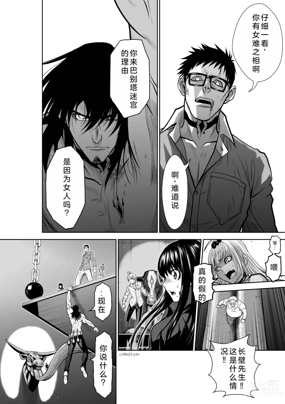 Page 87 of manga Chijou Hyakkai Ch21-25 Chinese Version「地上100阶」個人翻譯