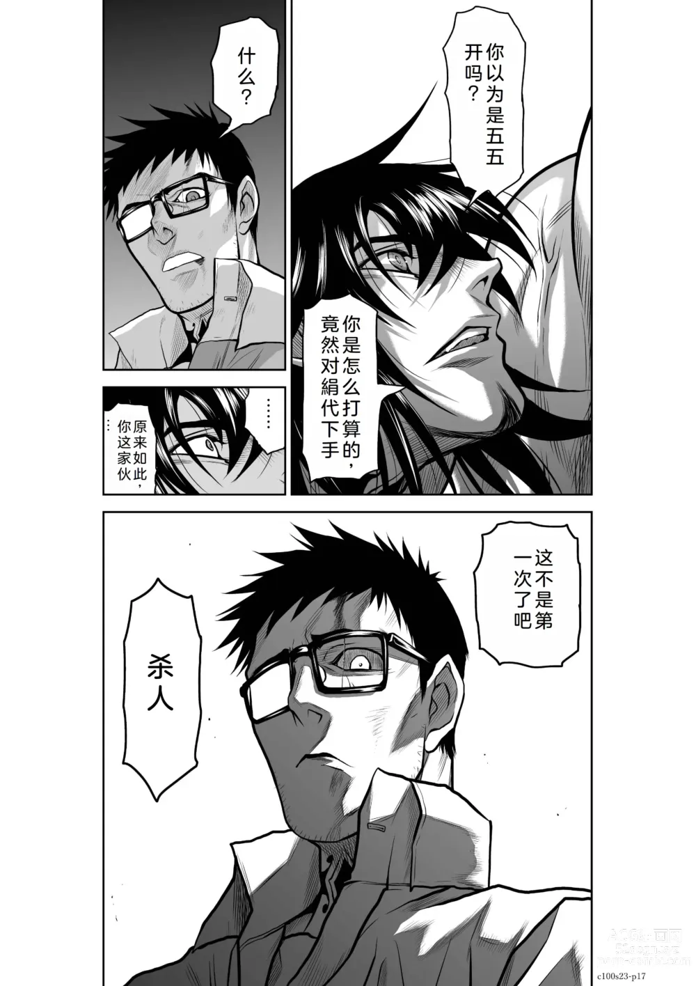 Page 88 of manga Chijou Hyakkai Ch21-25 Chinese Version「地上100阶」個人翻譯