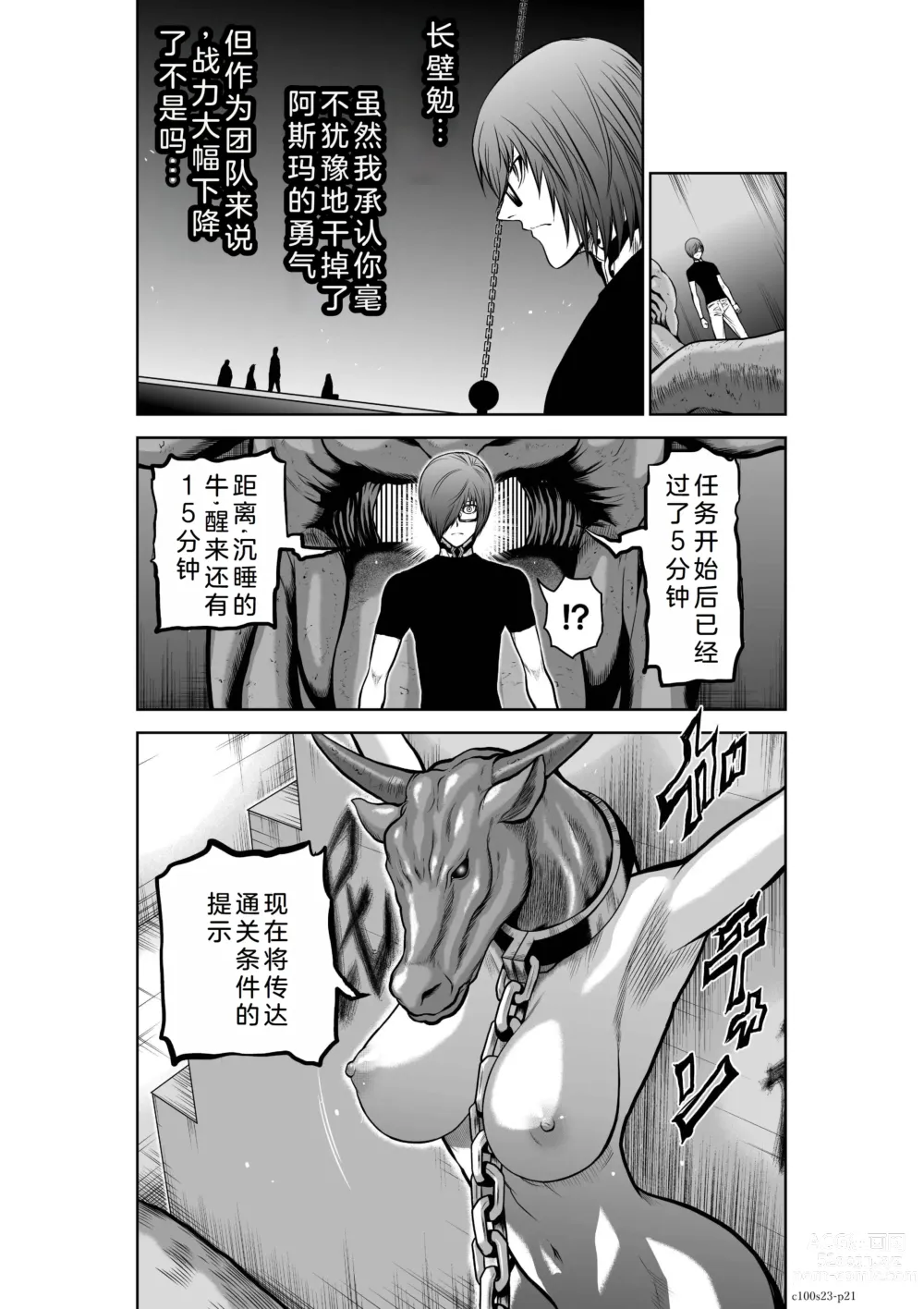 Page 92 of manga Chijou Hyakkai Ch21-25 Chinese Version「地上100阶」個人翻譯