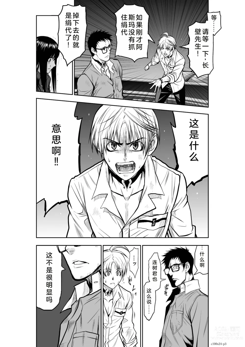 Page 96 of manga Chijou Hyakkai Ch21-25 Chinese Version「地上100阶」個人翻譯