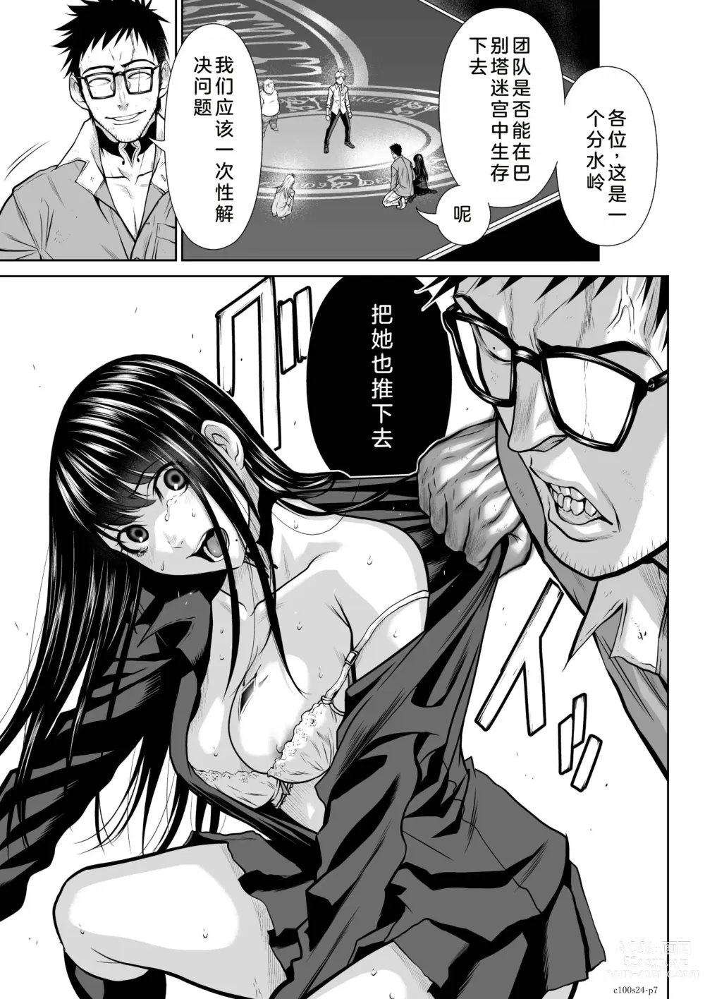 Page 100 of manga Chijou Hyakkai Ch21-25 Chinese Version「地上100阶」個人翻譯