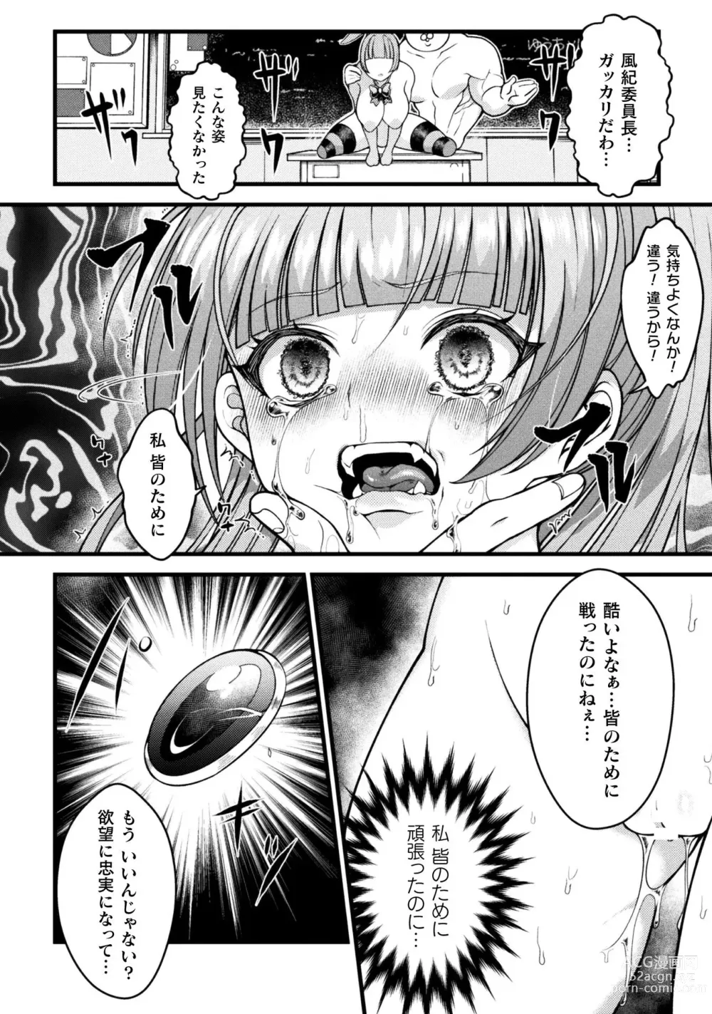 Page 14 of manga Maho Shojo Usagi Yuitimazomesu Dorei e no Henbo