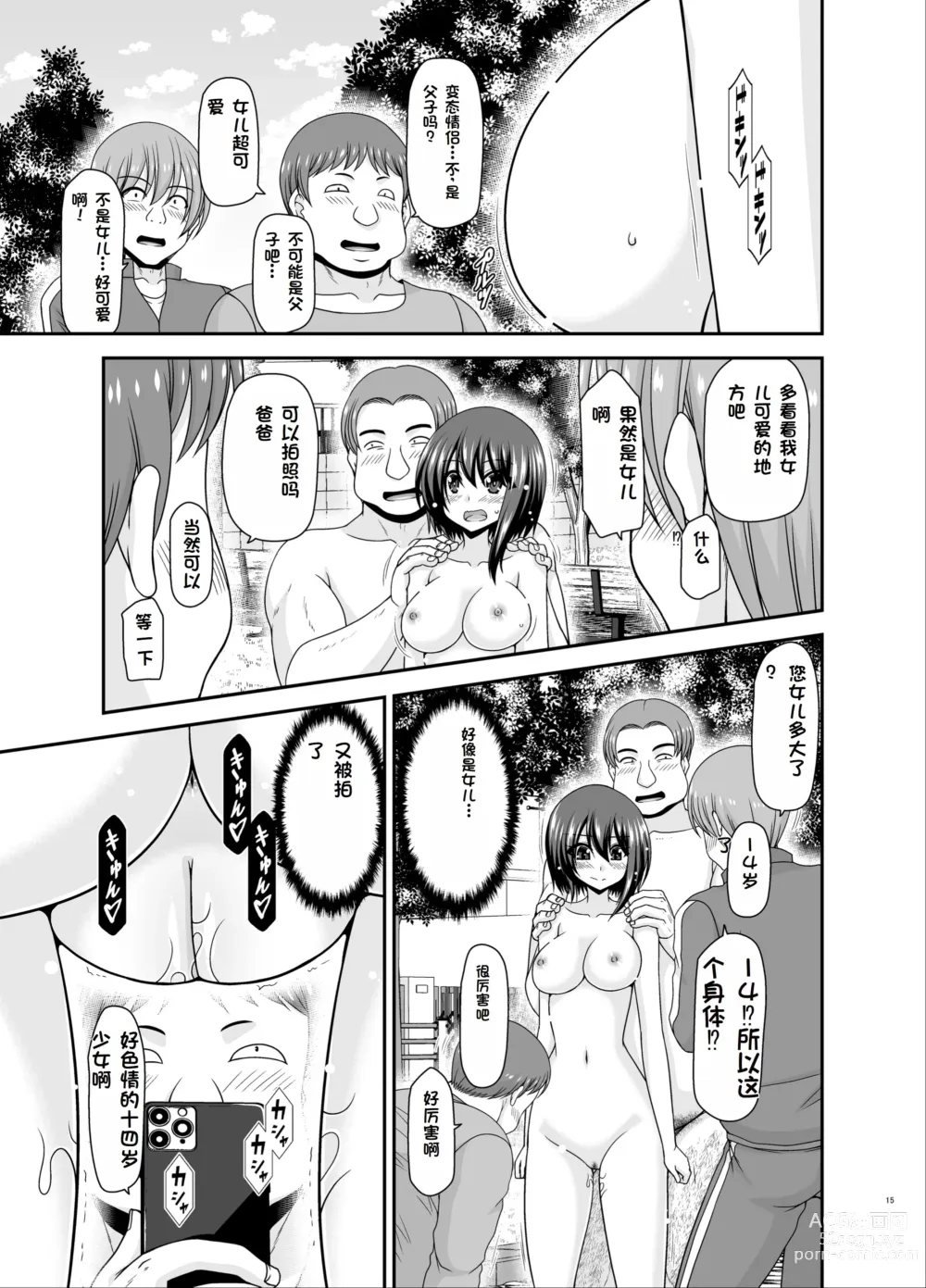 Page 14 of doujinshi Netorare Roshutsu Shoujo 3