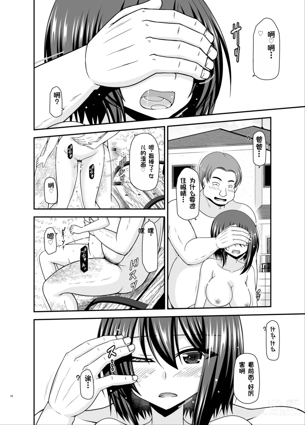 Page 21 of doujinshi Netorare Roshutsu Shoujo 3