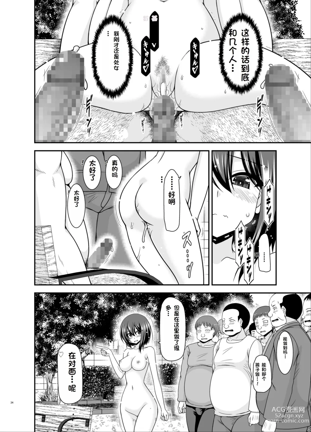 Page 33 of doujinshi Netorare Roshutsu Shoujo 3