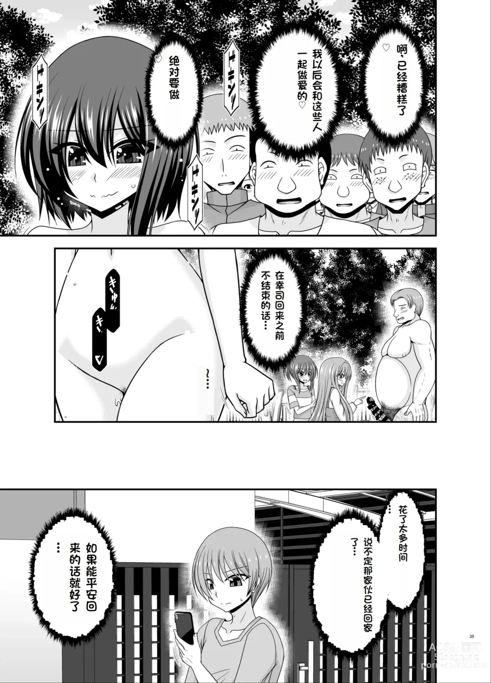 Page 34 of doujinshi Netorare Roshutsu Shoujo 3