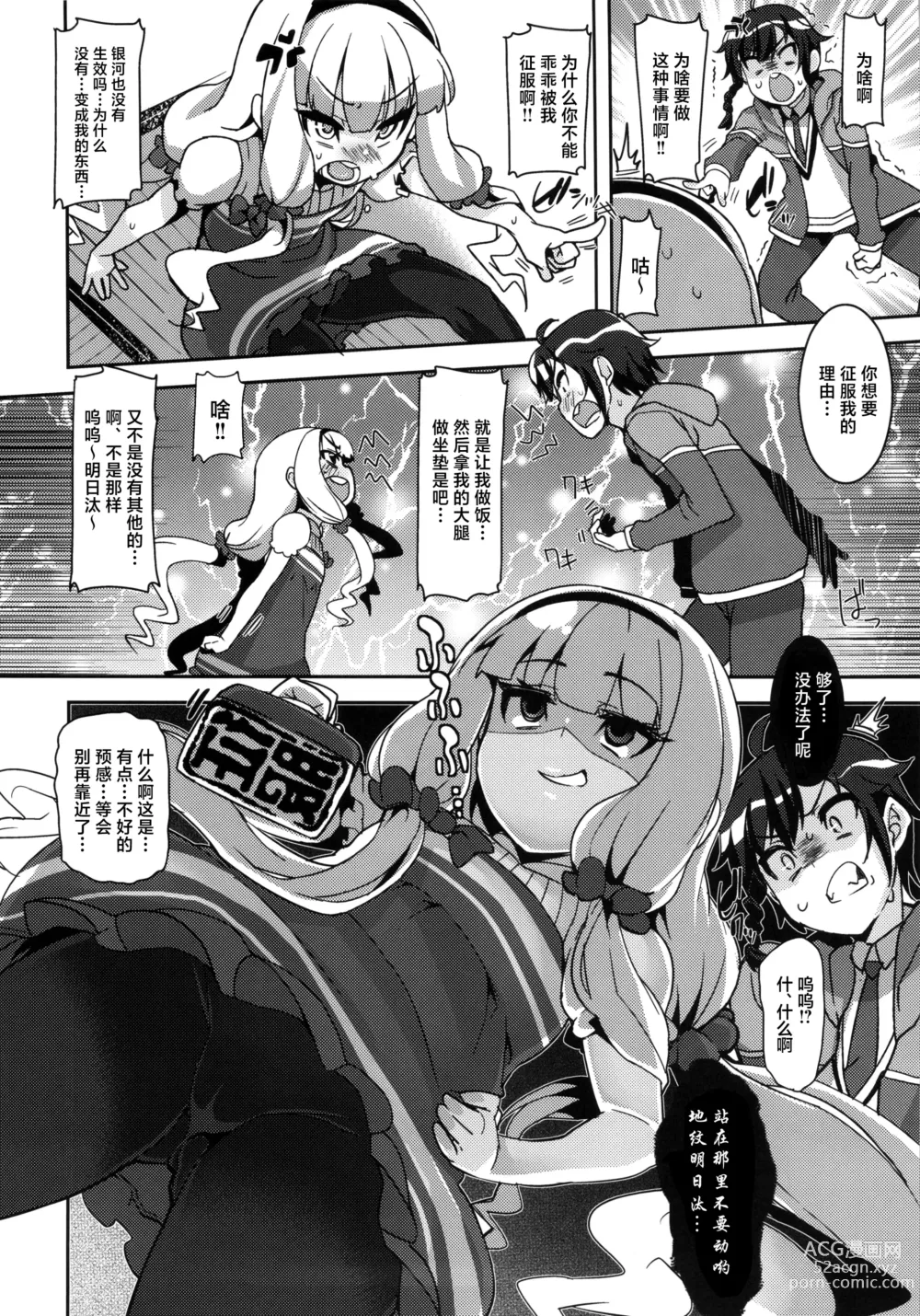 Page 6 of doujinshi Watashi ga Seifuku Suru no da!!