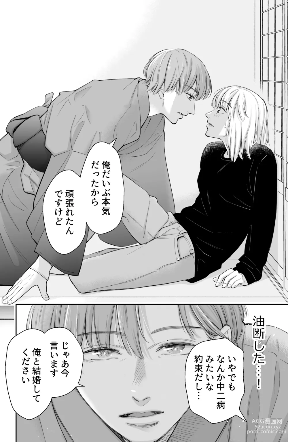 Page 17 of doujinshi After all, I was loved and wanted to have sex