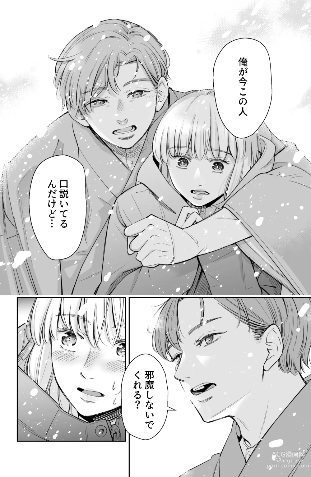 Page 21 of doujinshi After all, I was loved and wanted to have sex