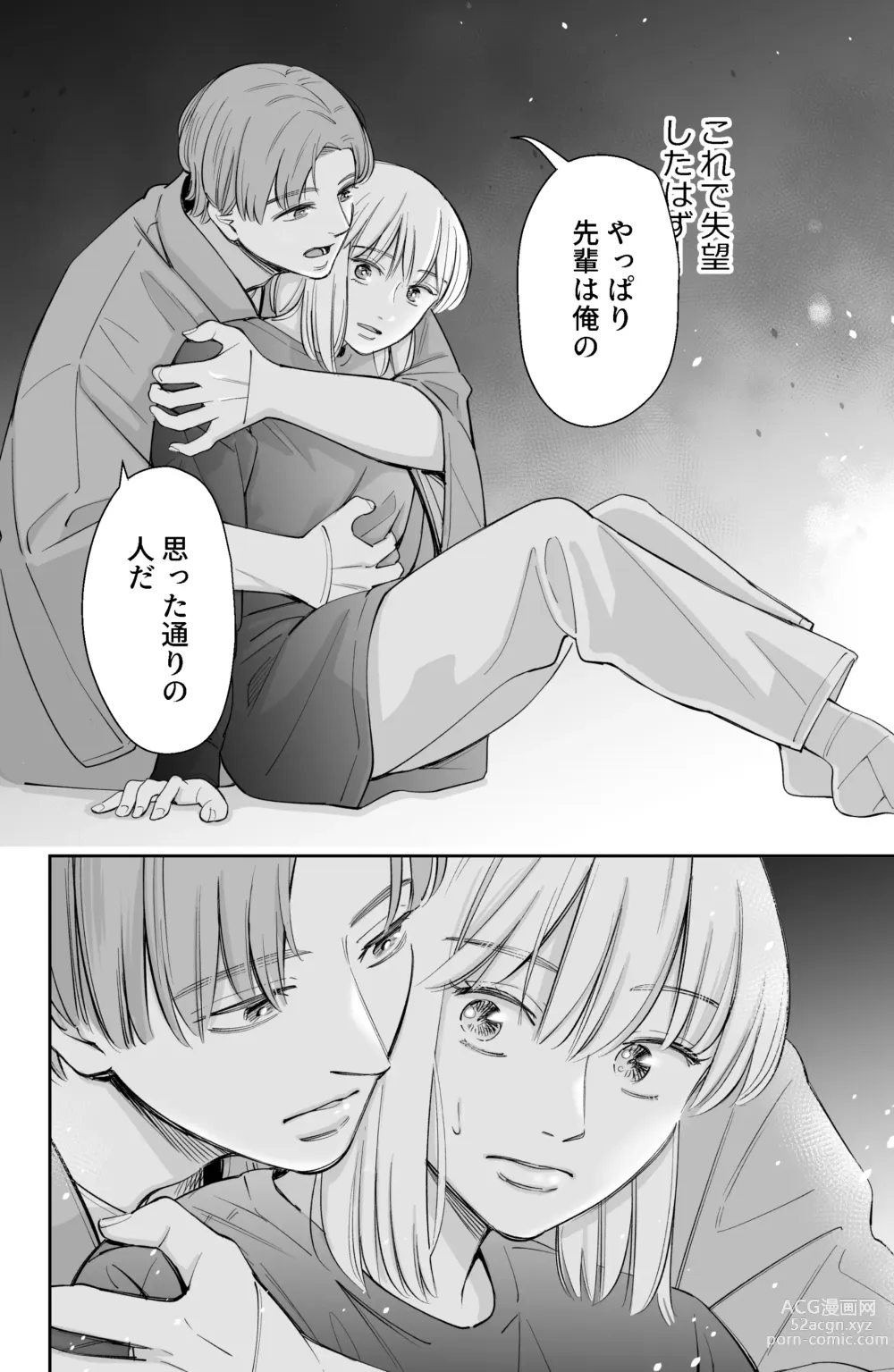 Page 27 of doujinshi After all, I was loved and wanted to have sex