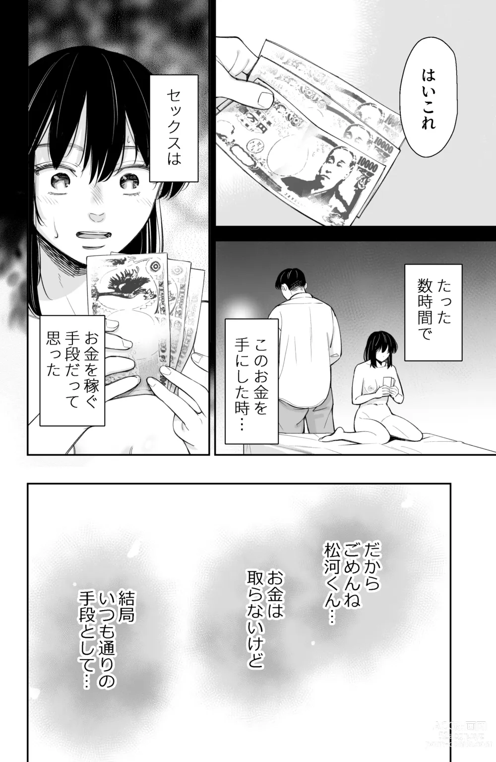 Page 31 of doujinshi After all, I was loved and wanted to have sex