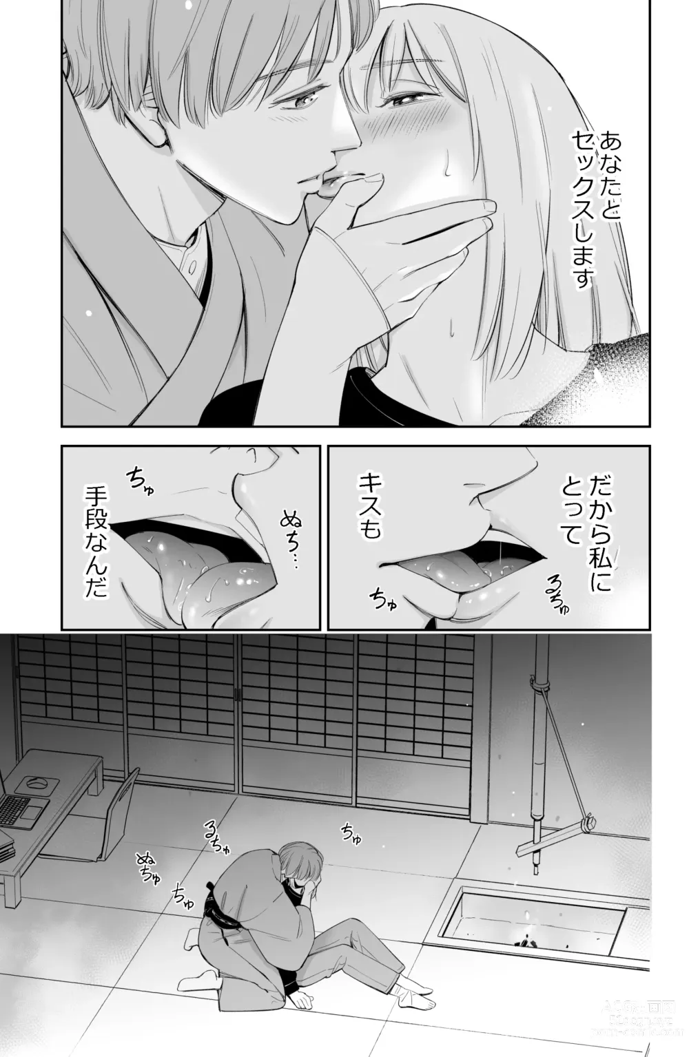 Page 32 of doujinshi After all, I was loved and wanted to have sex