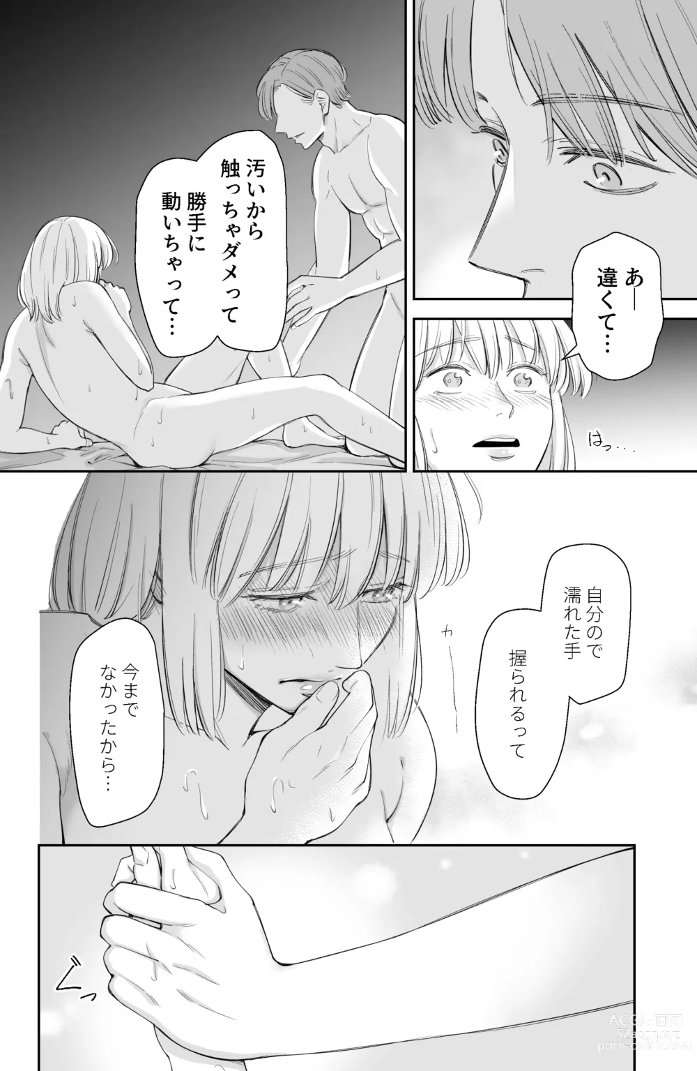 Page 43 of doujinshi After all, I was loved and wanted to have sex