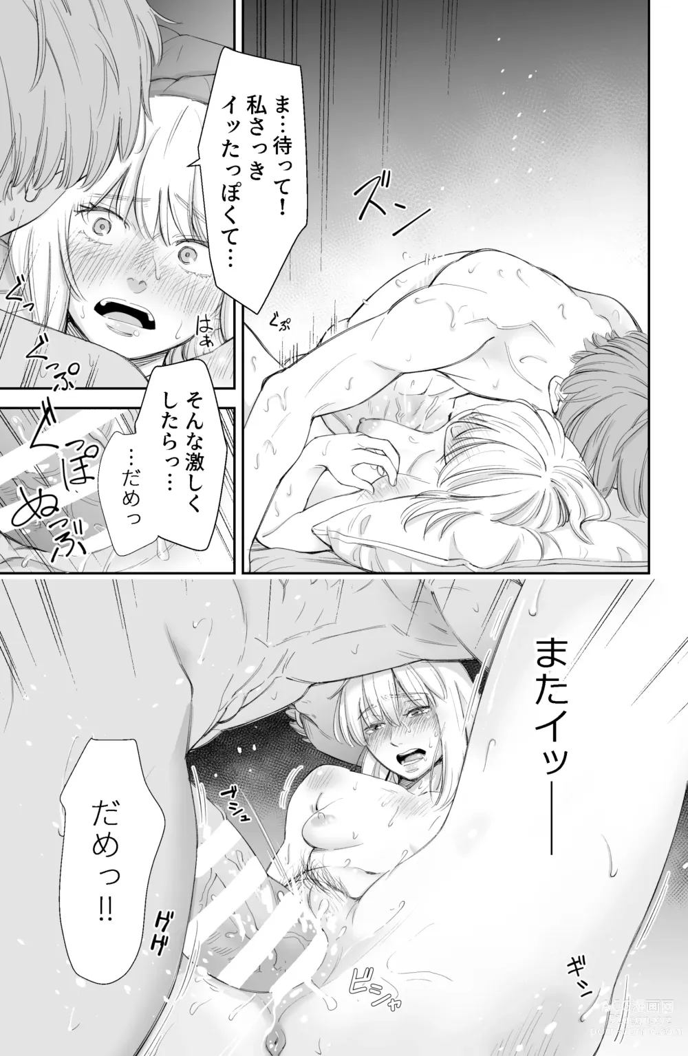 Page 50 of doujinshi After all, I was loved and wanted to have sex