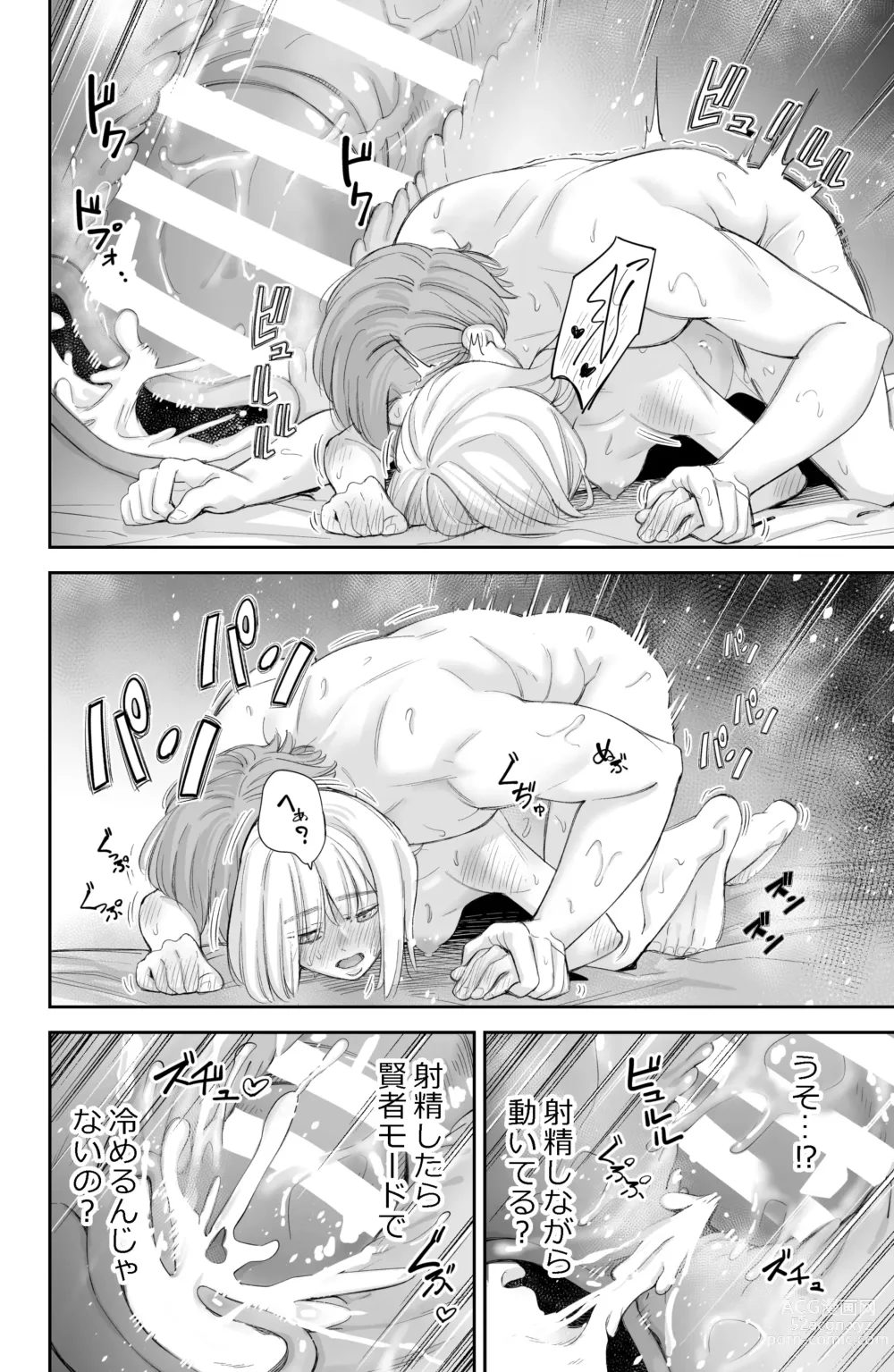 Page 69 of doujinshi After all, I was loved and wanted to have sex