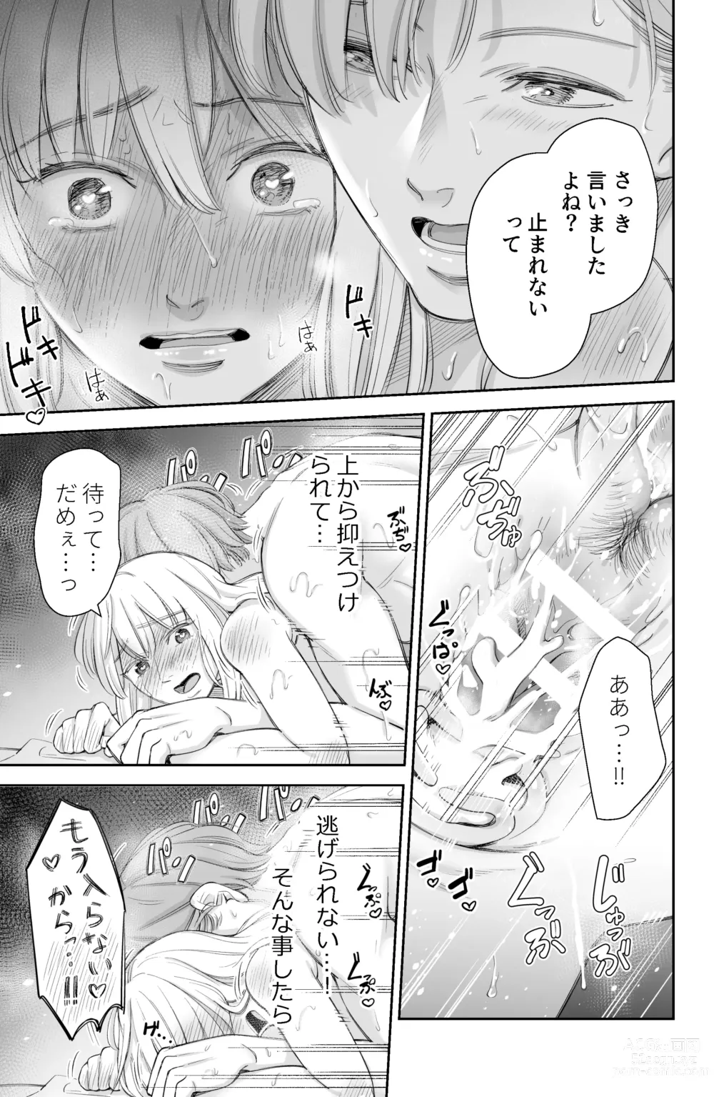 Page 70 of doujinshi After all, I was loved and wanted to have sex