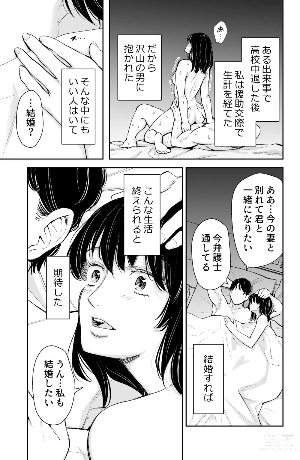 Page 8 of doujinshi After all, I was loved and wanted to have sex