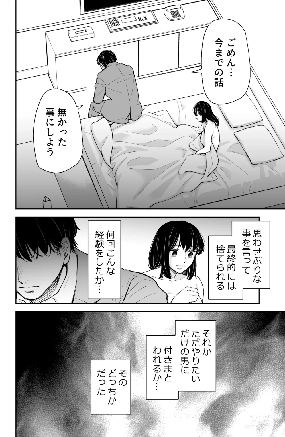 Page 9 of doujinshi After all, I was loved and wanted to have sex