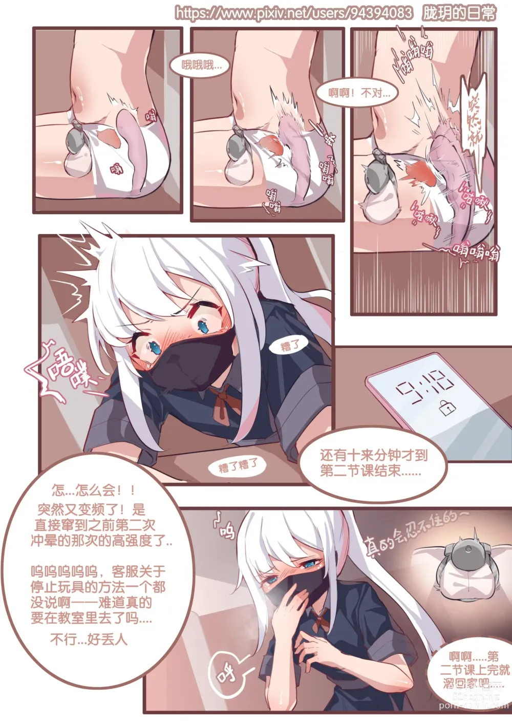 Page 8 of manga 珑钰的日常 第2章