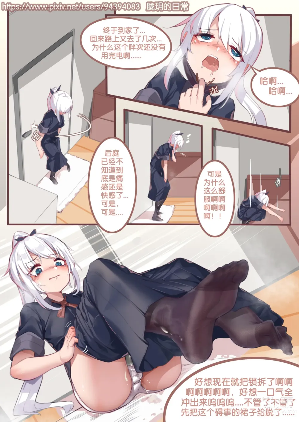 Page 10 of manga 珑钰的日常 第2章