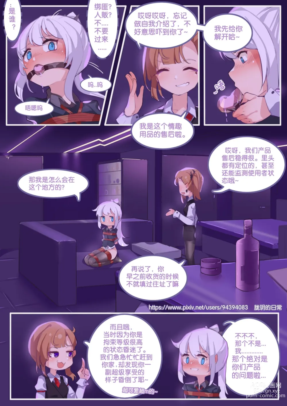 Page 11 of manga 珑钰的日常 第3章