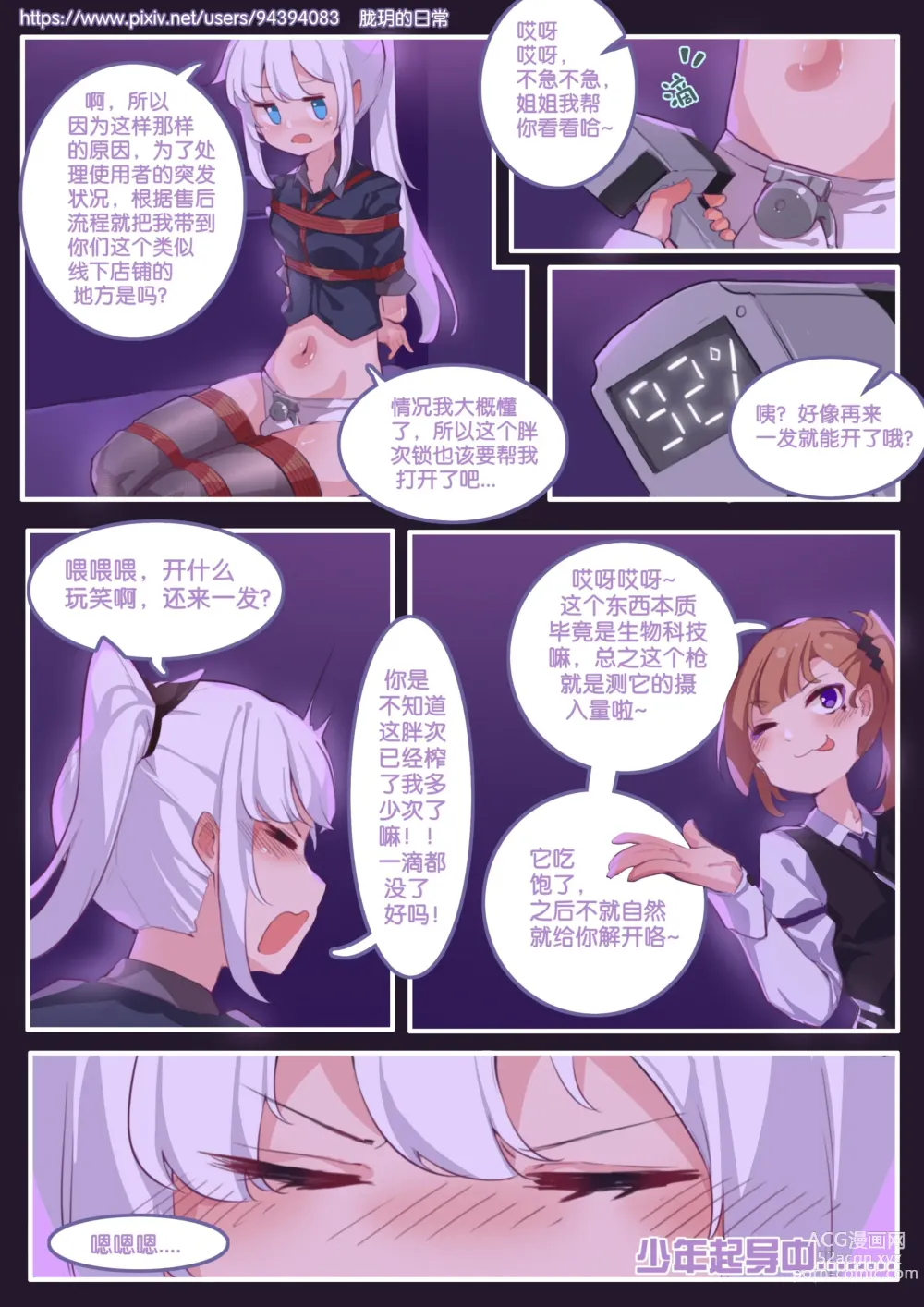 Page 12 of manga 珑钰的日常 第3章