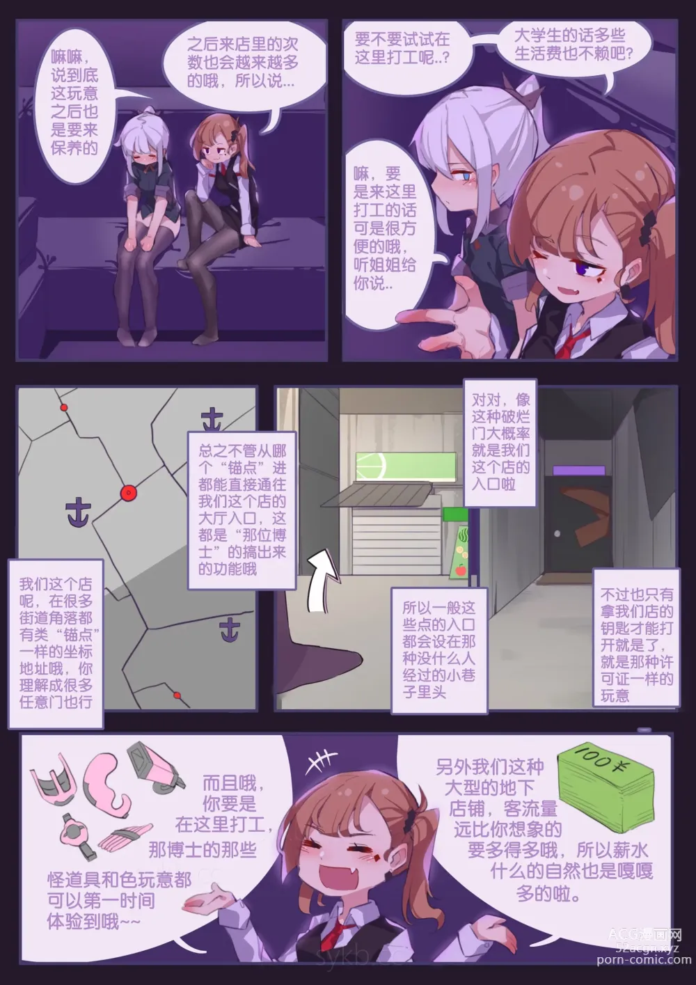 Page 6 of manga 珑钰的日常 第4章