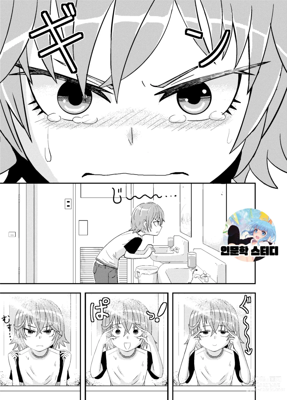 Page 1 of doujinshi 눈매가 나쁜 소녀