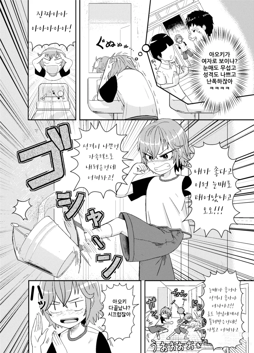 Page 2 of doujinshi 눈매가 나쁜 소녀