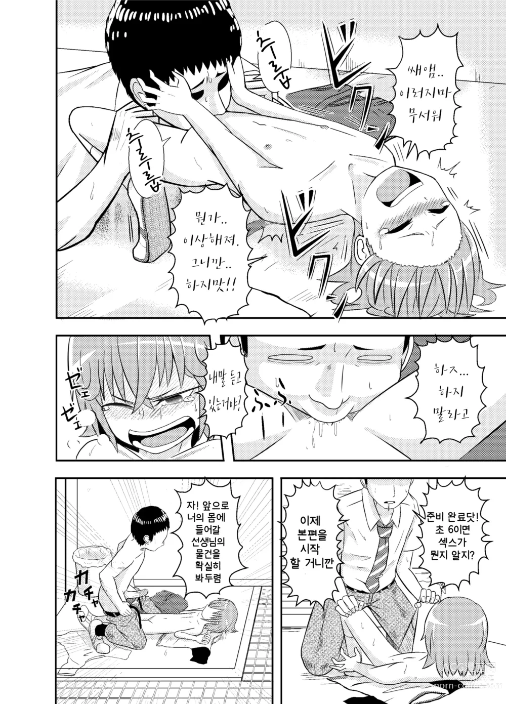 Page 12 of doujinshi 눈매가 나쁜 소녀