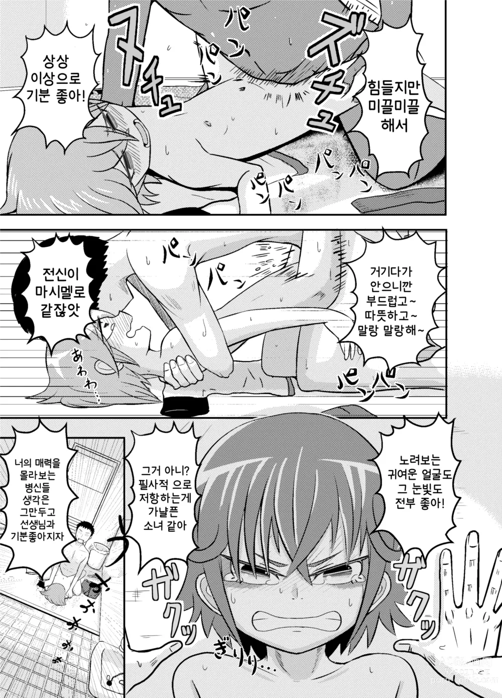 Page 15 of doujinshi 눈매가 나쁜 소녀