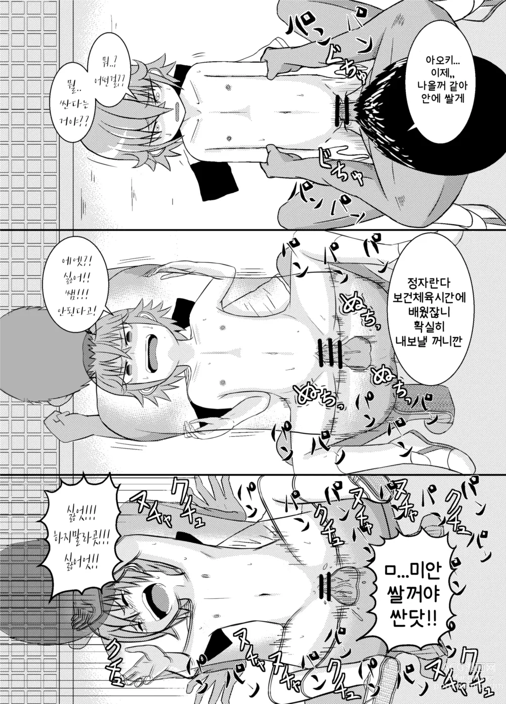 Page 16 of doujinshi 눈매가 나쁜 소녀