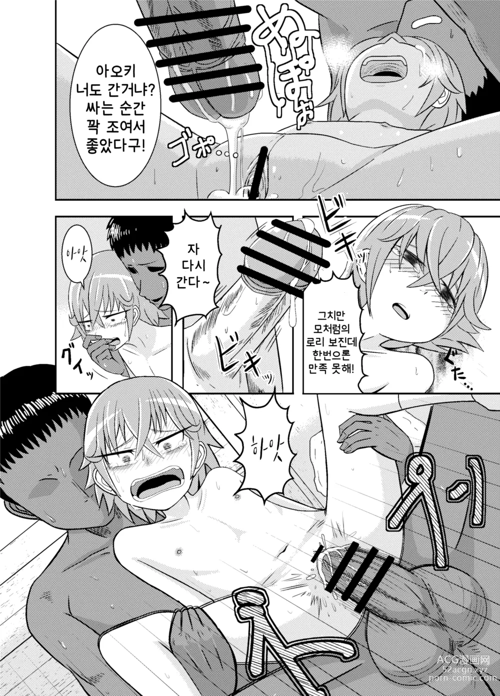 Page 18 of doujinshi 눈매가 나쁜 소녀