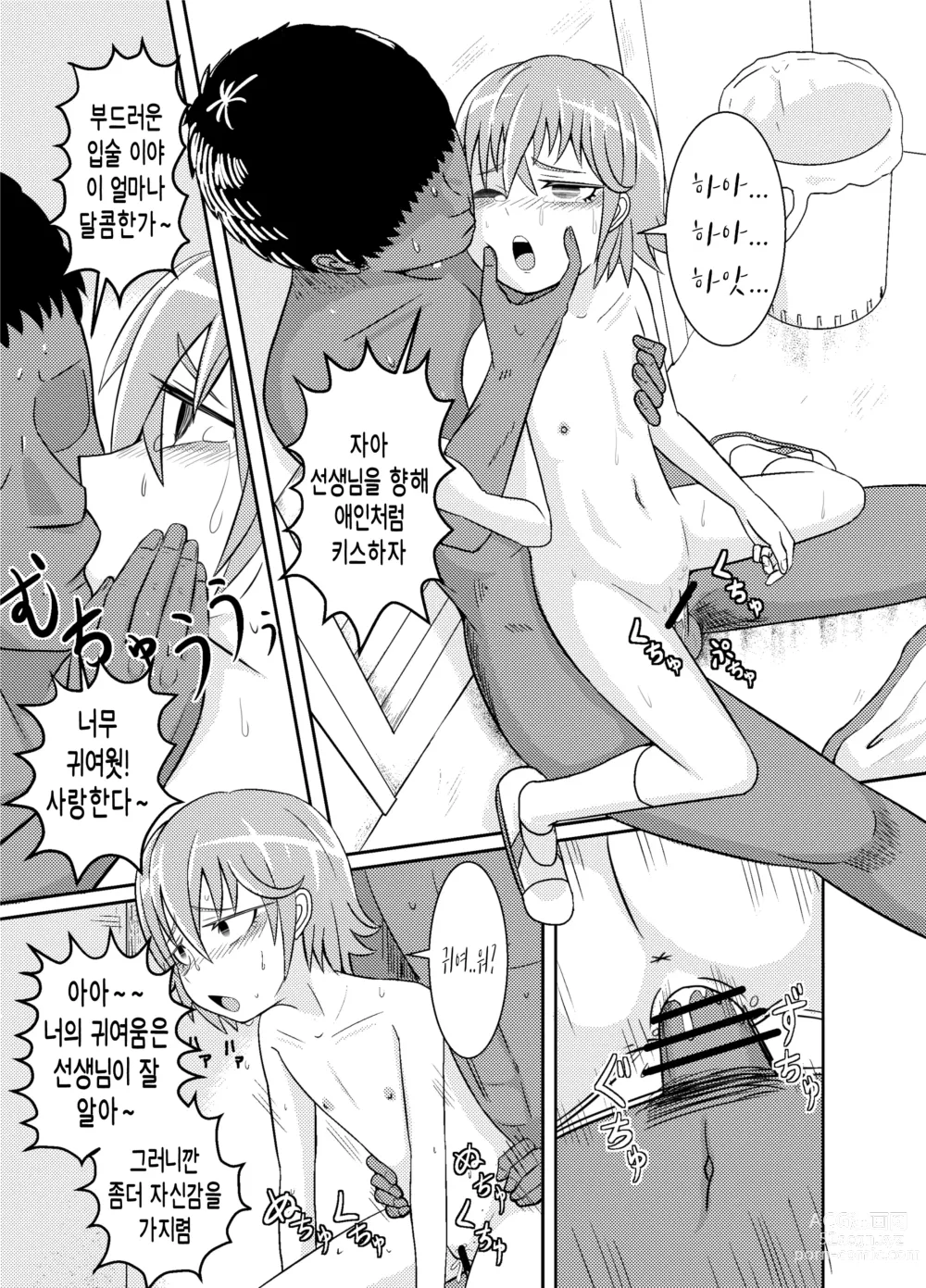 Page 19 of doujinshi 눈매가 나쁜 소녀