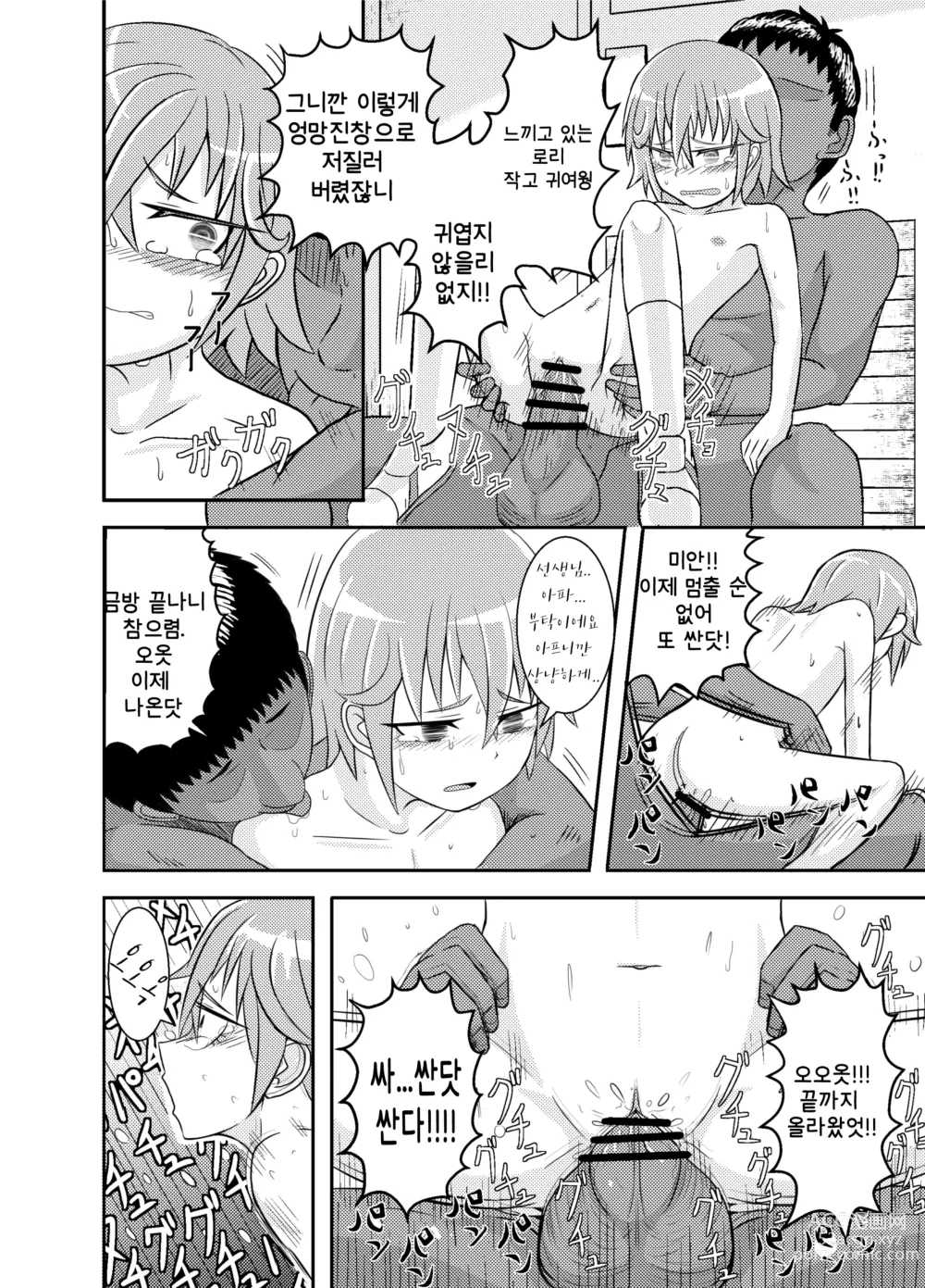 Page 20 of doujinshi 눈매가 나쁜 소녀