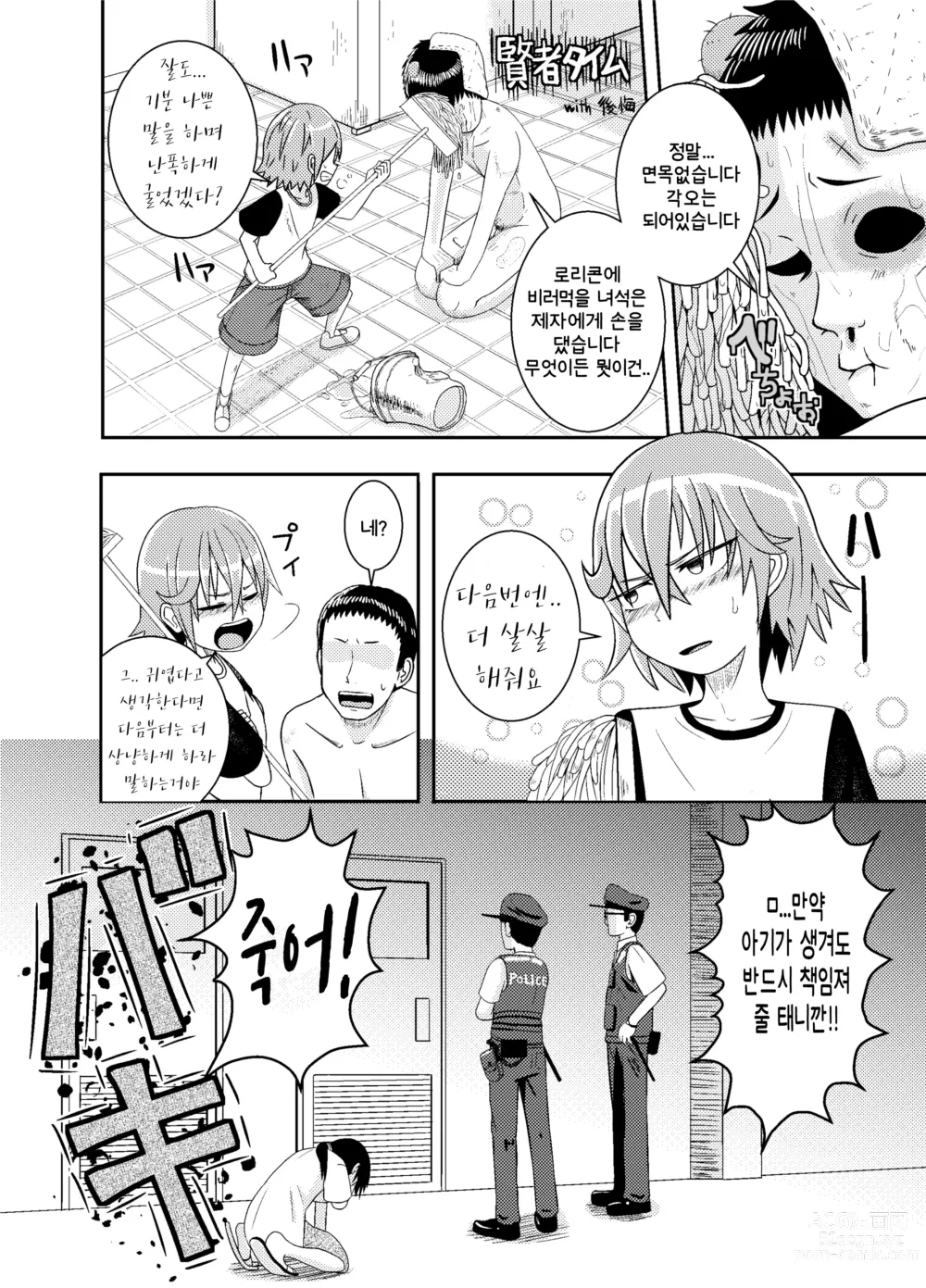 Page 22 of doujinshi 눈매가 나쁜 소녀