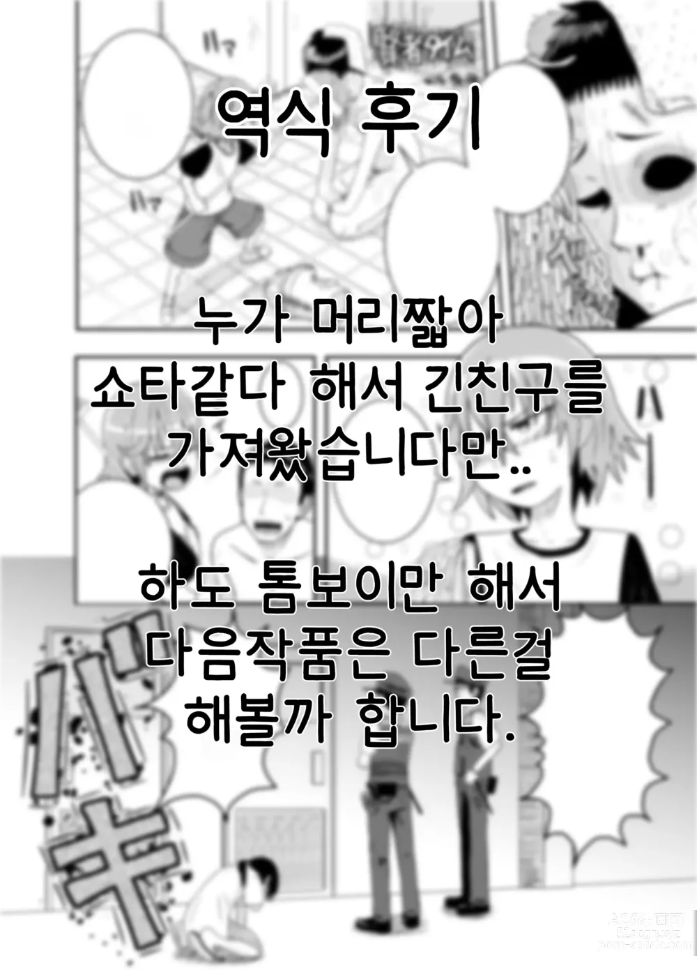 Page 23 of doujinshi 눈매가 나쁜 소녀