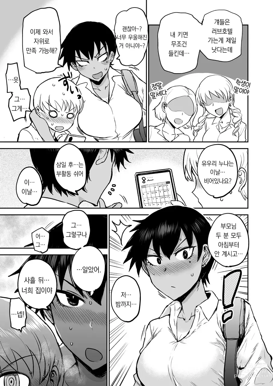 Page 4 of doujinshi 햇볕에 탄 여자친구