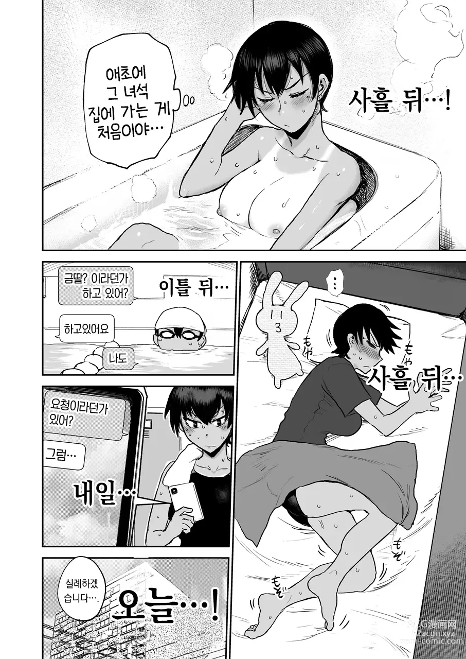 Page 5 of doujinshi 햇볕에 탄 여자친구