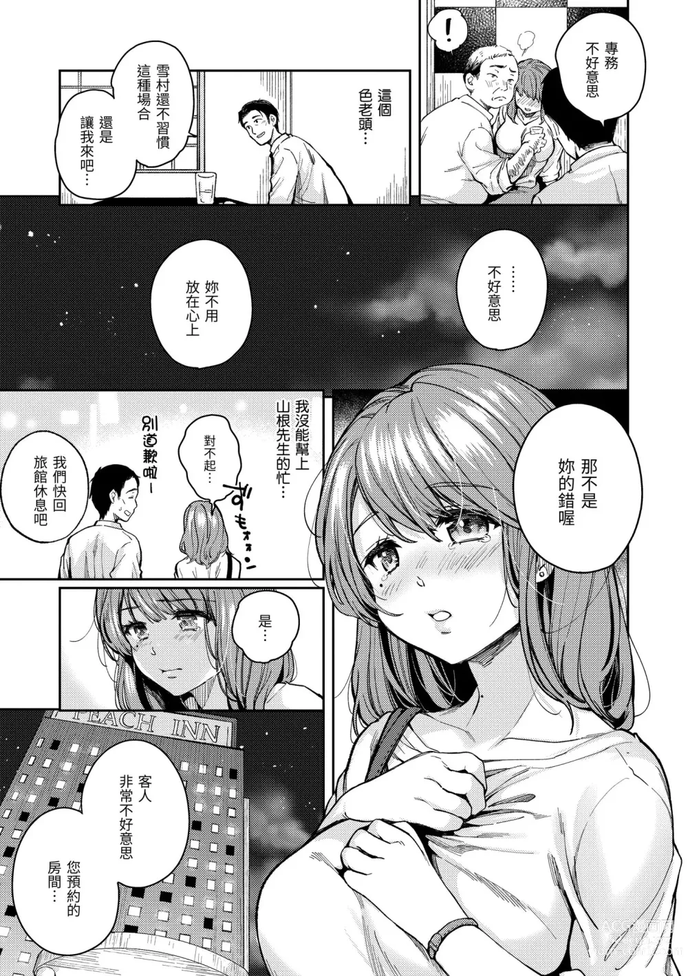 Page 103 of manga 我們的初體驗